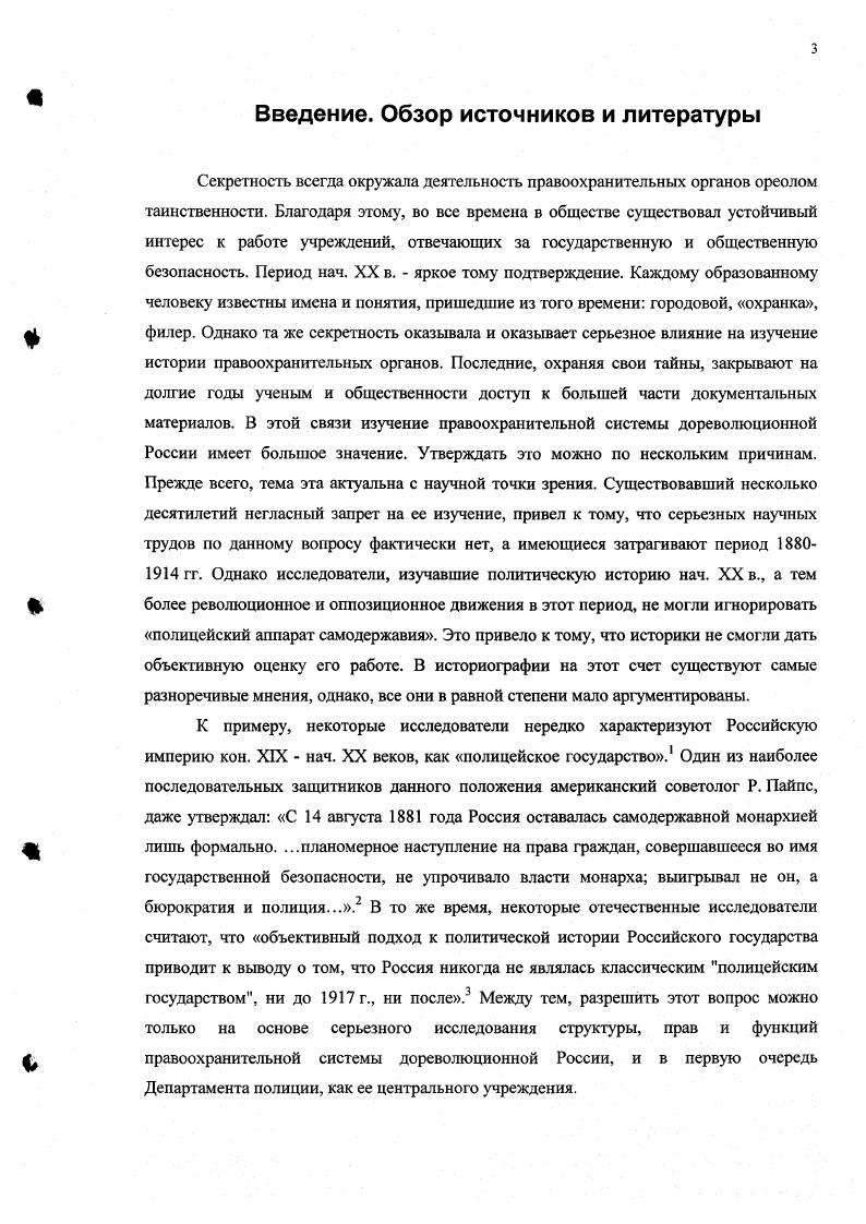 1 Департамент полиции, как структурное подразделение МВД 