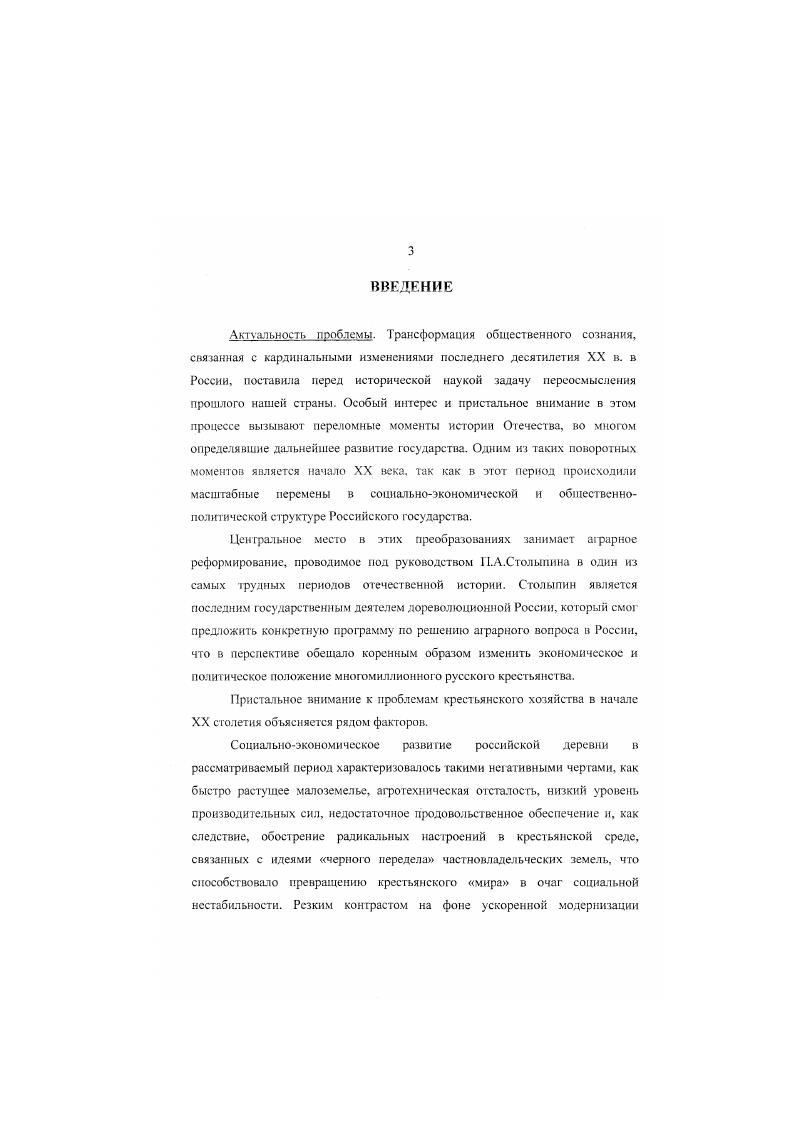 1.2. Обострение аграрных отношений в Курской губернии в начале XX века 