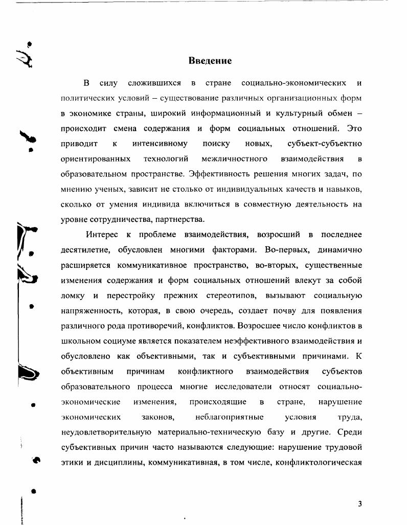 1.3. Сущность конфликтного взаимодействия и причины его