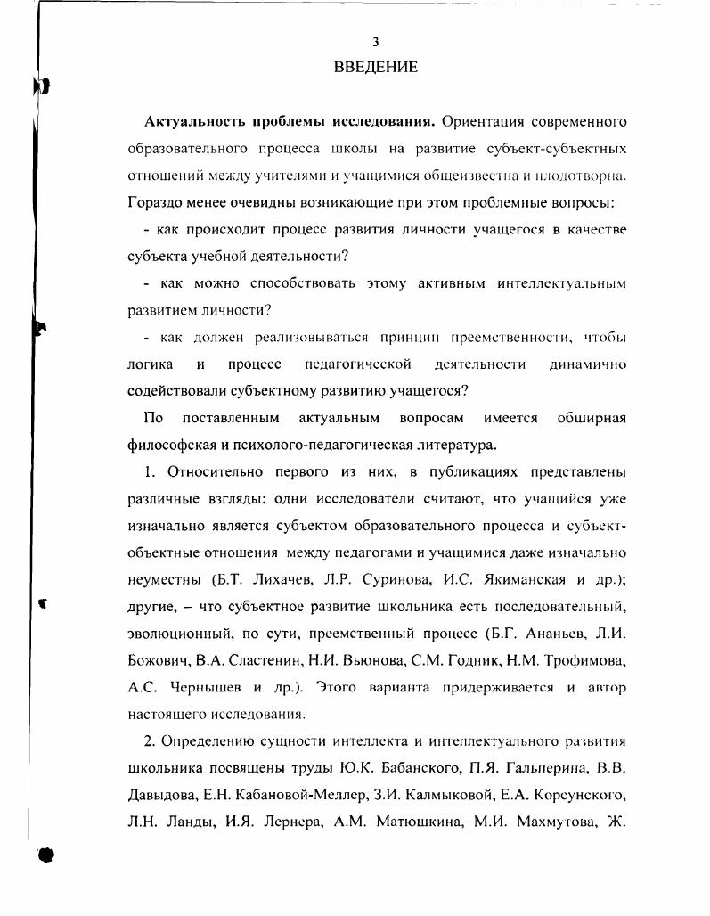 1.1. Характеристика принципа преемственности в формировании