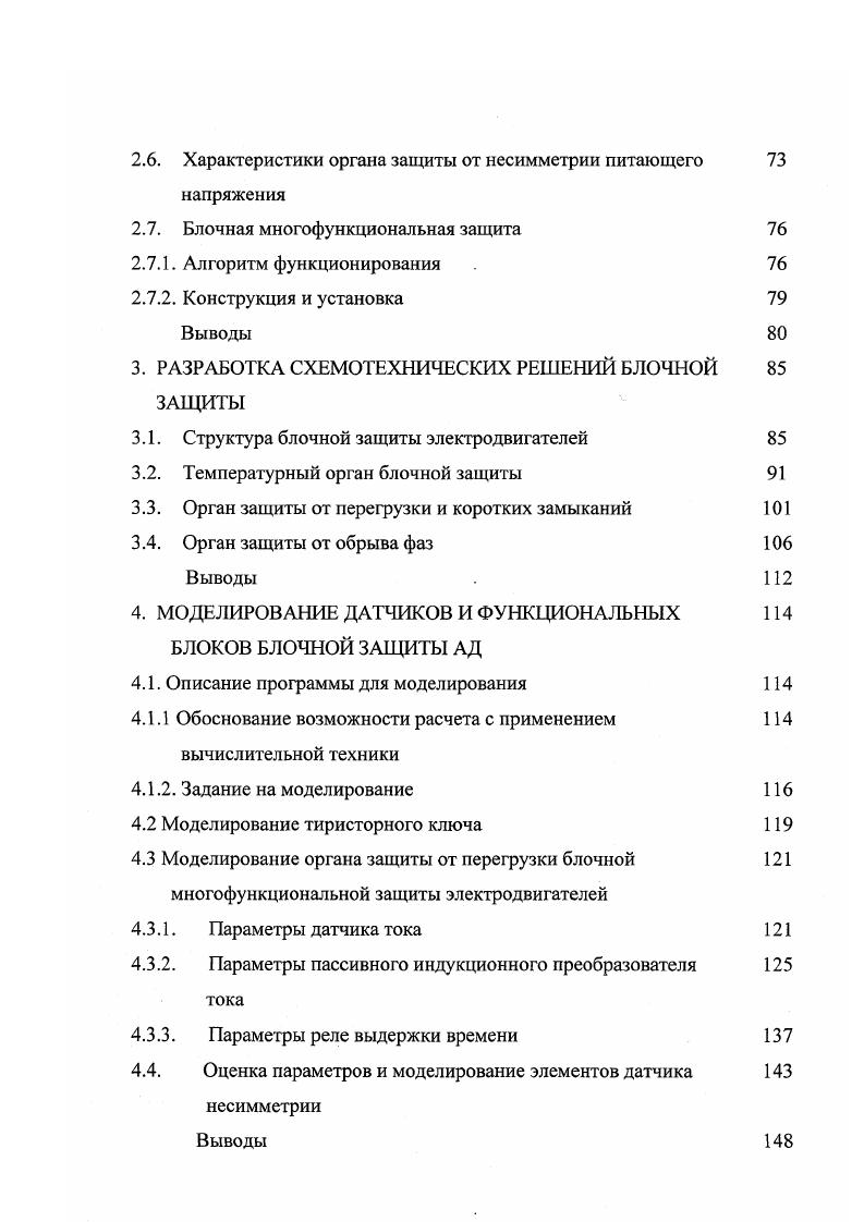 1.1. Анализ повреждаемости электродвигателей собственных нужд 