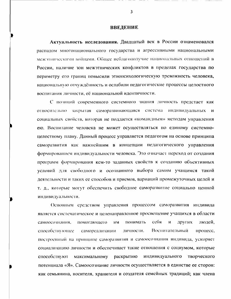 1.1 .Факторы воспитания национального самосознания личности. 