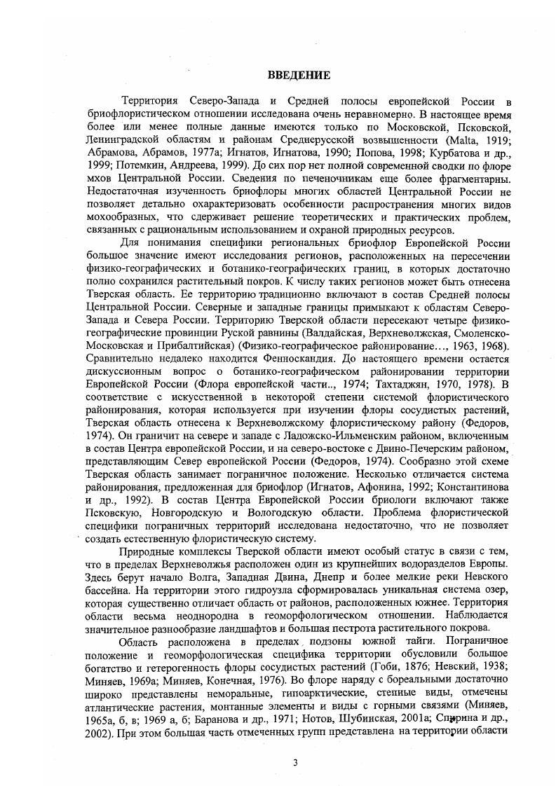 Глава 2. ПРИРОДНЫЕ УСЛОВИЯ ТВЕРСКОЙ ОБЛАСТИ 