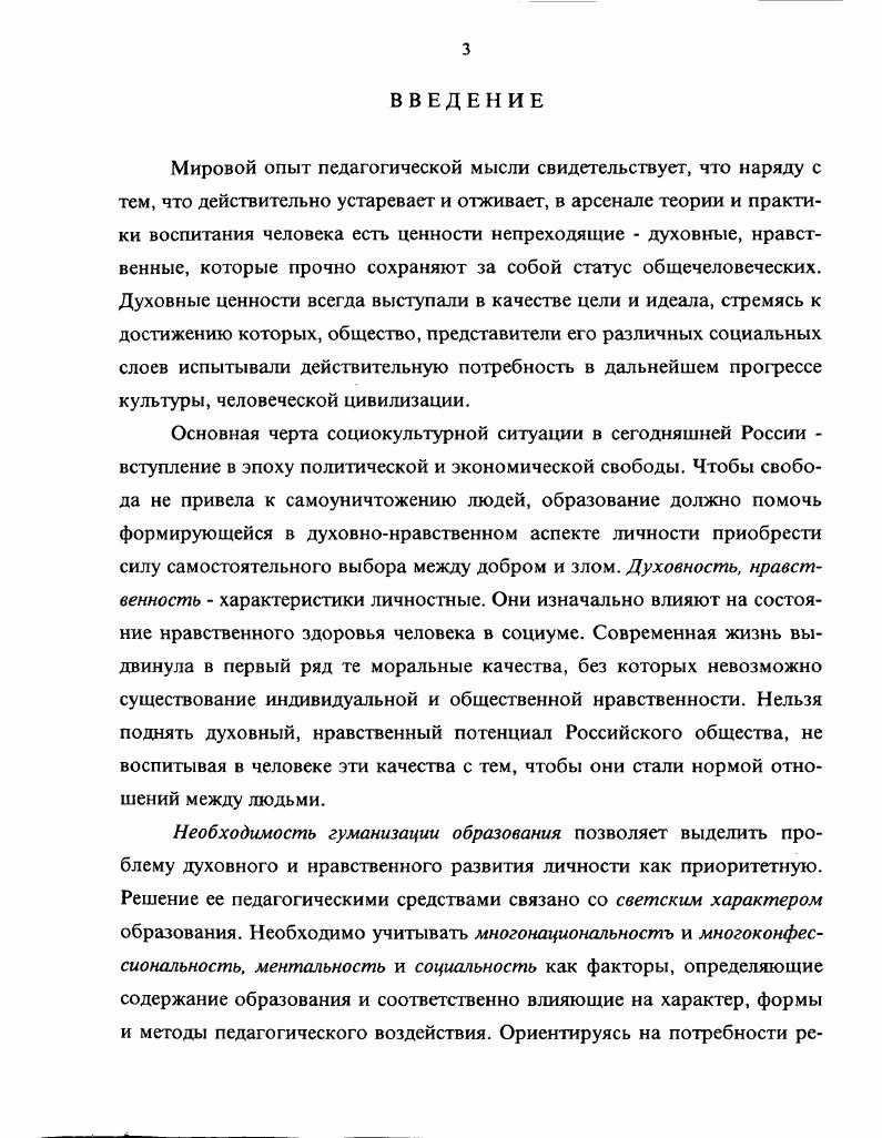1.2 Основы формирования этических норм в российском обществе после