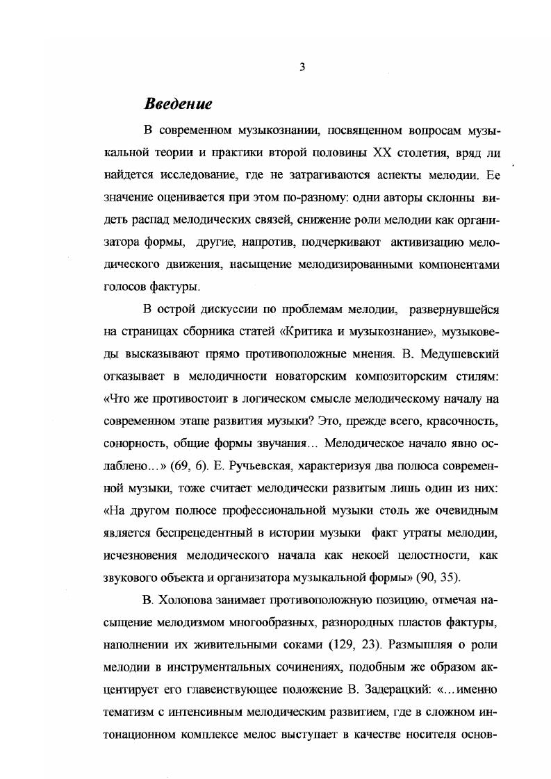 Г. 2. Специфичность мелодии в хоровой музыке . 