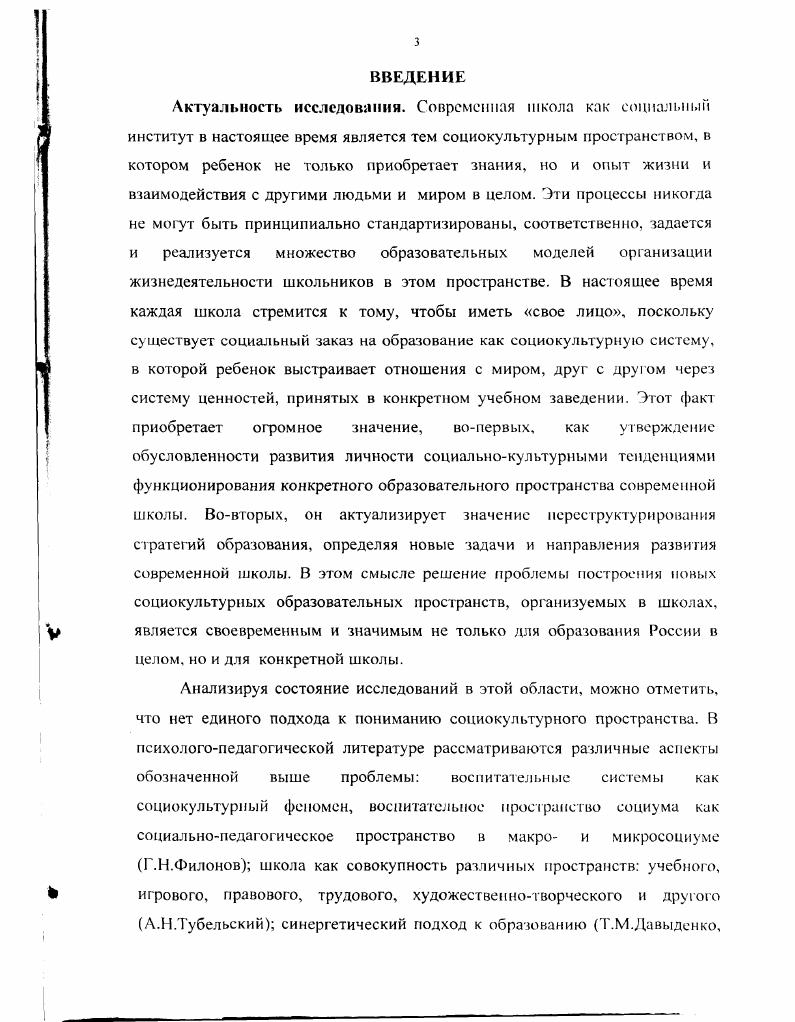 2. Педагогическое сопровождение последовательной реализации модели социокультурного образовательного пространства в