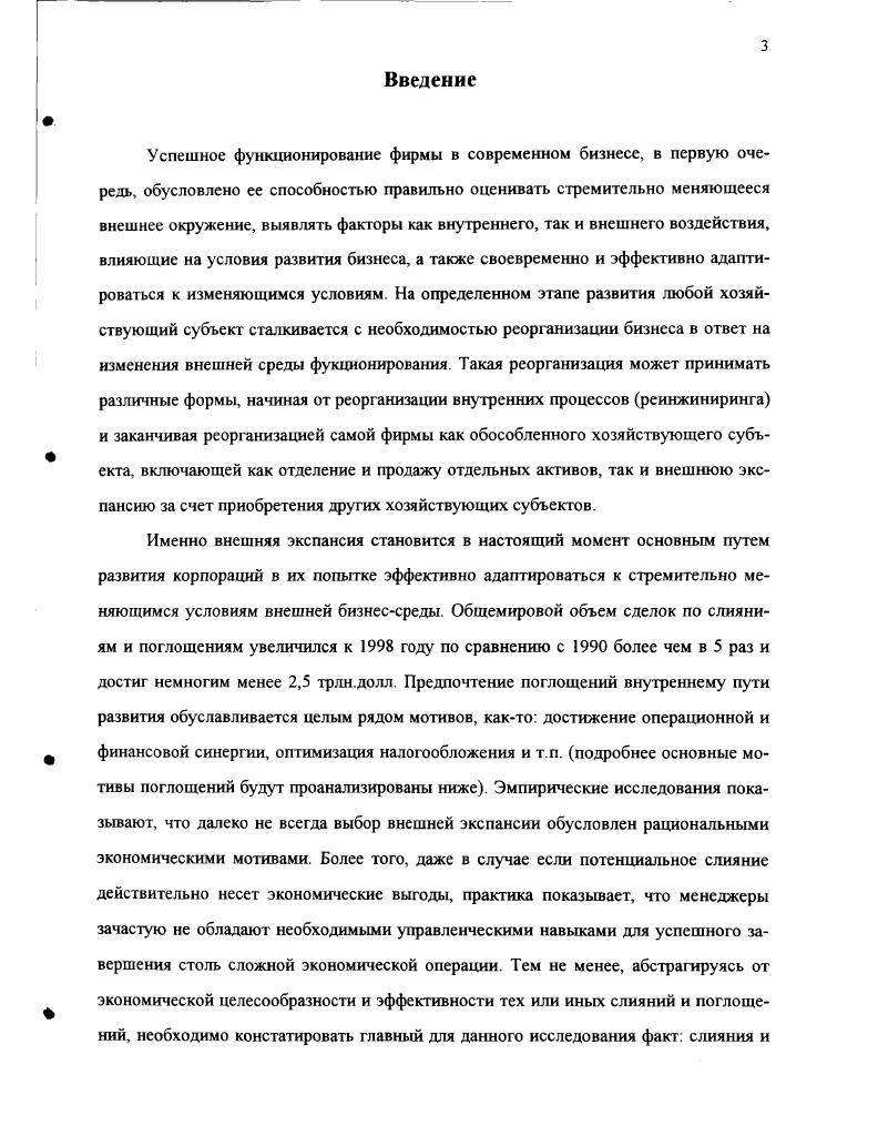  1. Современные тенденции развития акционерного капитала 