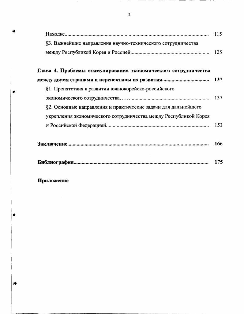 2. Роль внешнеэкономических связей в развитии экономики России и