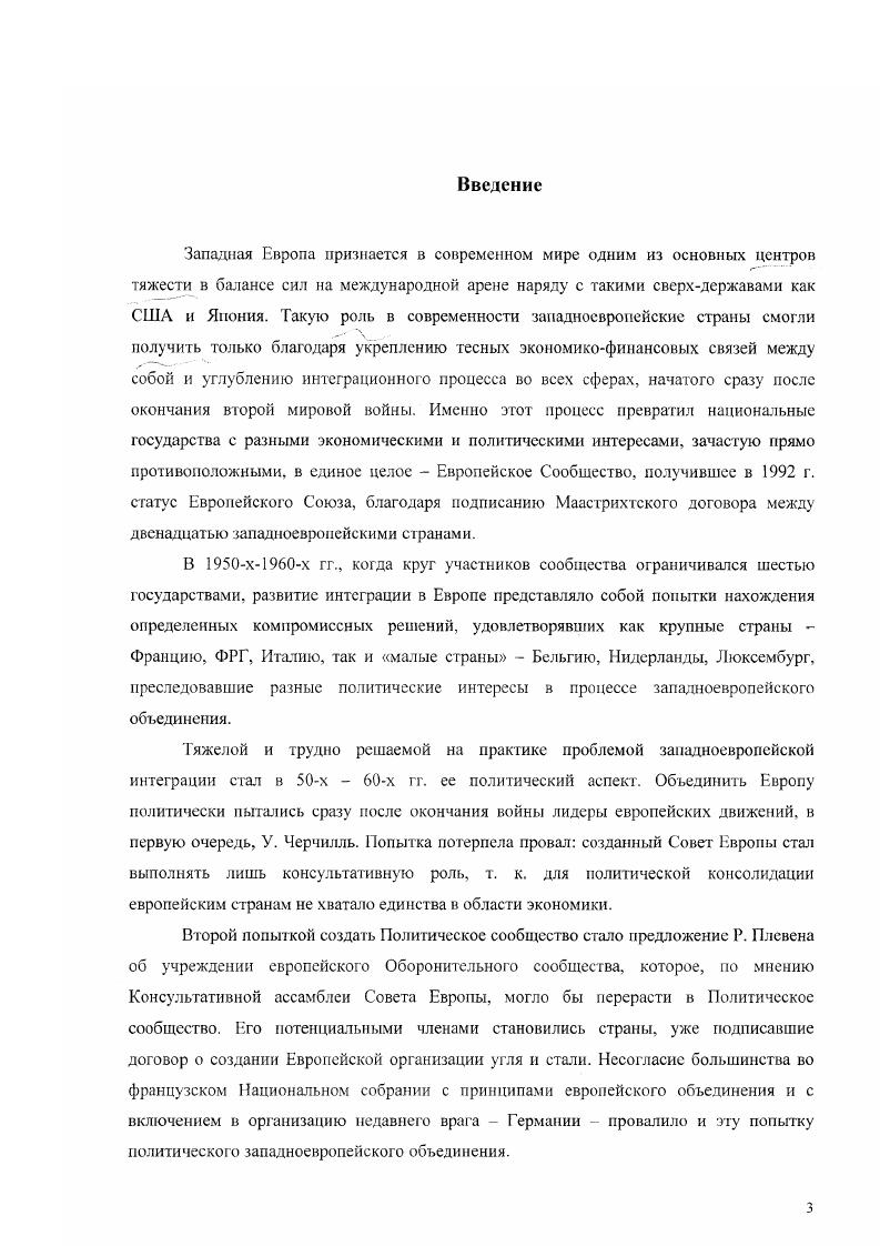 2. Роль Франции в создании первых европейских сообществ в х  х гг. . 