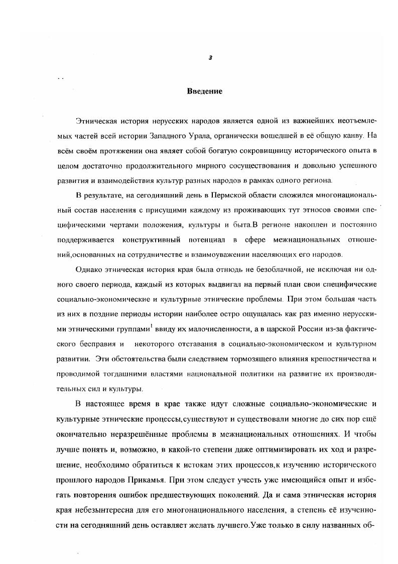 Глава 2. Социальноэкономическая и культурная жизнь марийцев Пермскою