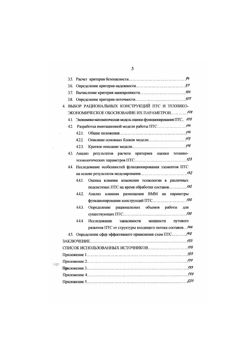 1.1. Существующее состояние пассажирских технических