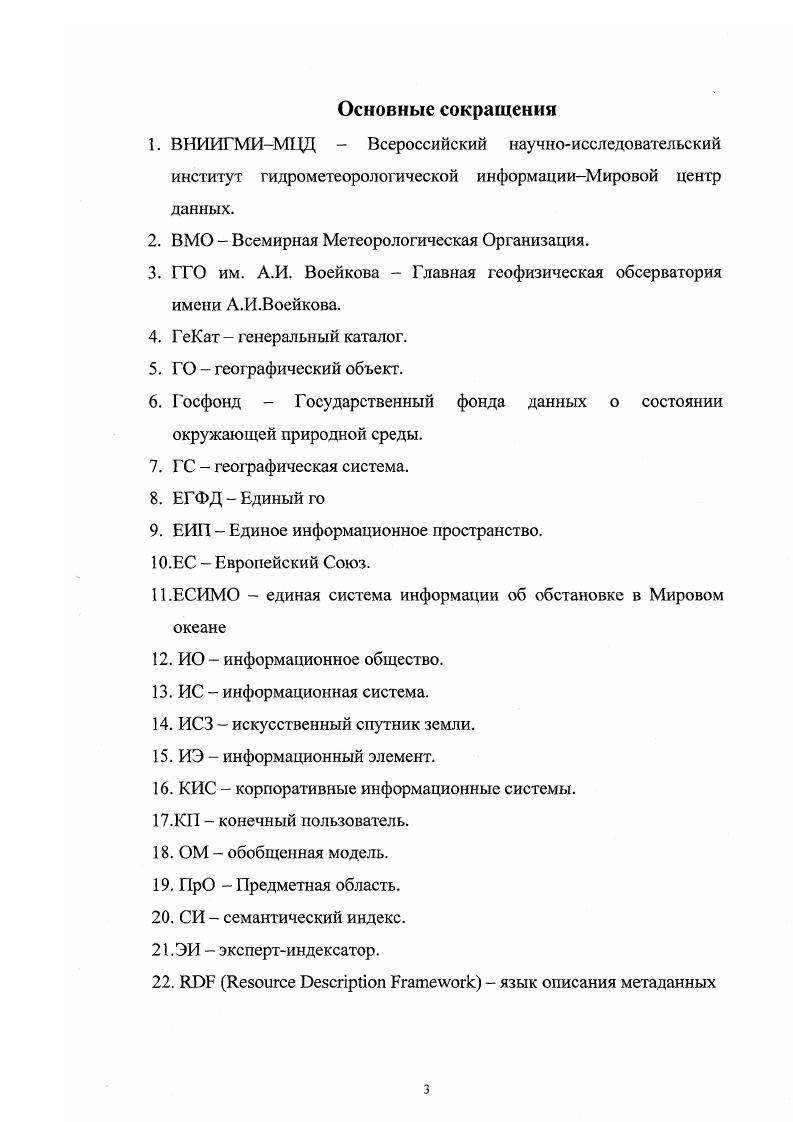 1.3. Категориальная структура предметной области. Основные понятия