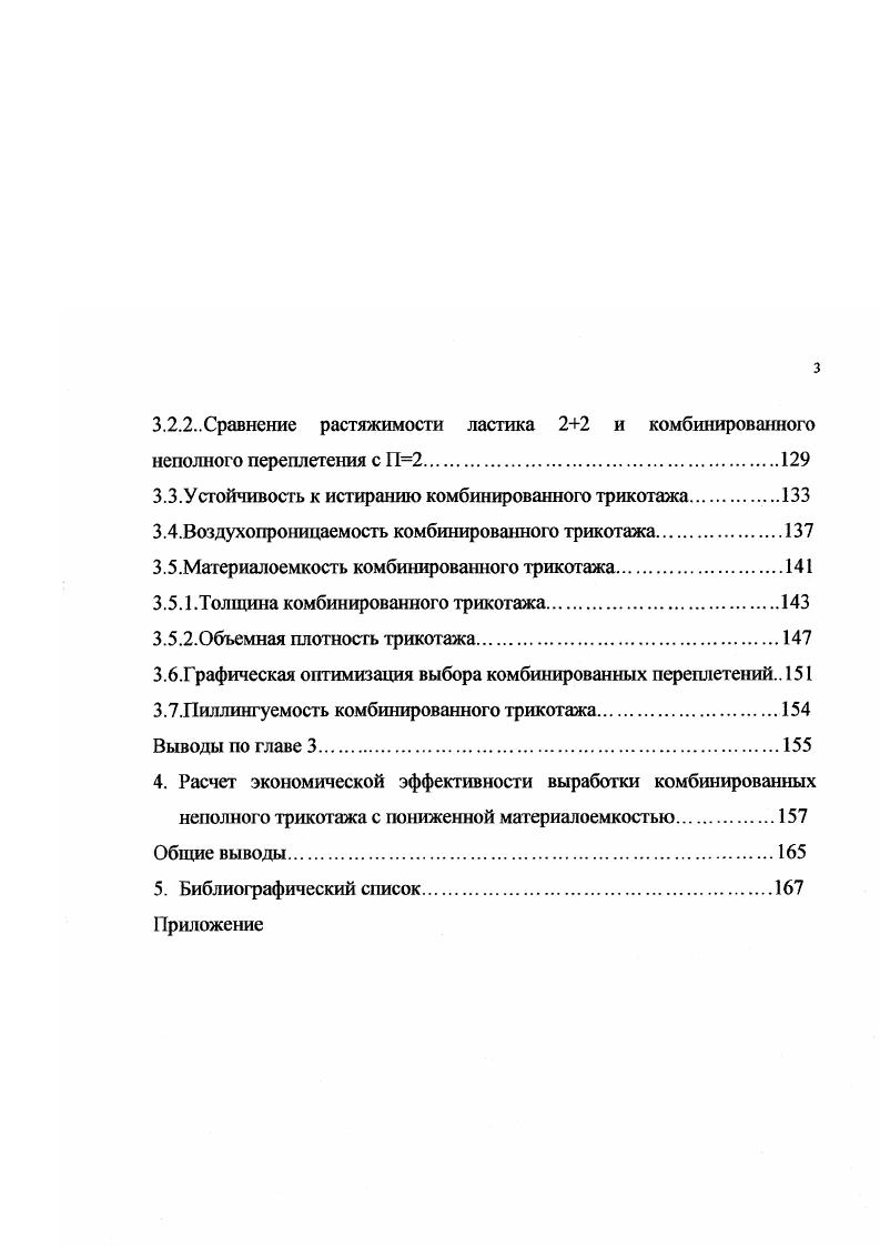 1.2. Классификация трикотажных переплетений и возможные способы их получения