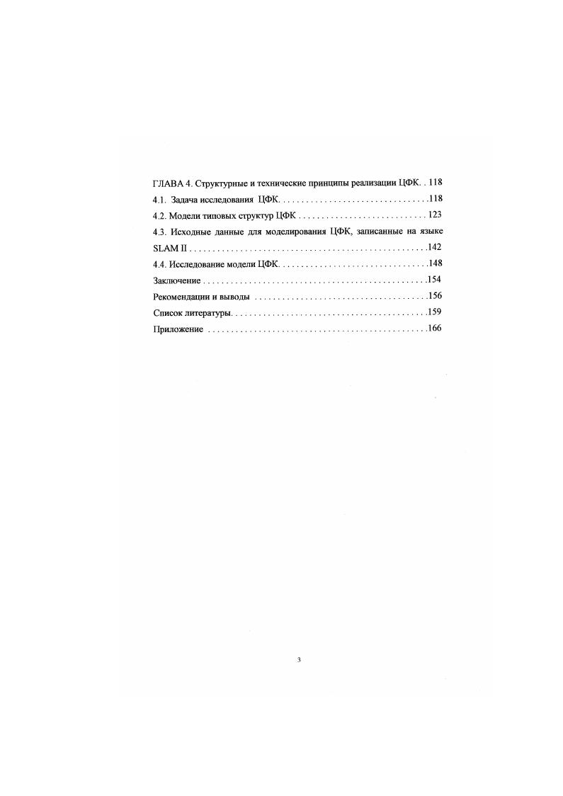 современных многономенклатурных производств