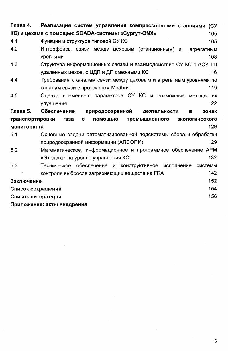 1.2 Интеграция многоуровневых, информационноуправляющих систем в