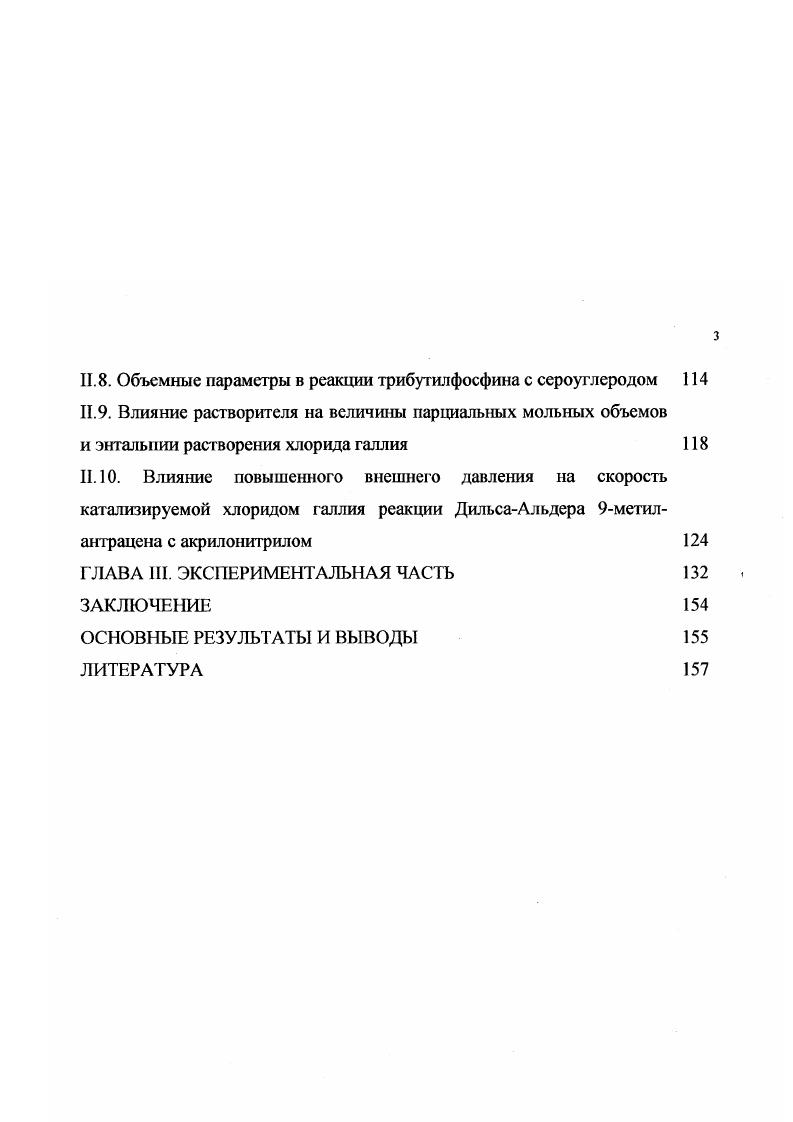 1.2. Реакции при повышенном давлении 
