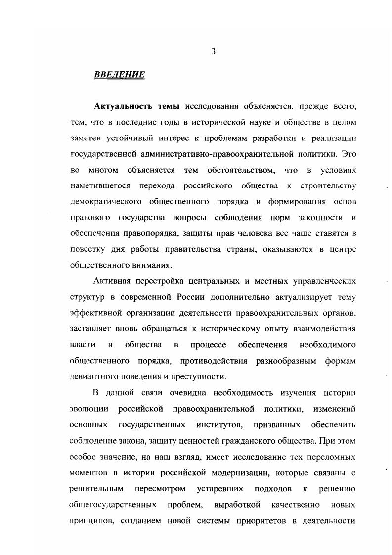 За годы его существования она превратилась, прежде всего, в орудие политического подавления любого инакомыслия. При этом ведущую роль в рамках данной системы приобрели органы госбезопасности, во многом контролировавшие процессы, объединяемые в понятии массовых репрессий. i, . iii. I xi, i   i  iv i. . .. i. V. VIII. ..   , . . 9. Безусловно, осуществление массовых репрессий, непосредственно затронувших общественные слои и долгие годы державших людей в неослабевающих тисках страха стало наиболее уродливым проявлением режима, взращенного Сталиным. Репрессии явились наиболее важным инструментом в руках вождя и его окружения. С помощью них решались как определенные общественнополитические и народнохозяйственные задачи, так и вопросы внутрипартийного соперничества, борьбы за власть. Систематический террор в советской России приобрел такой размах, что превратился в один из ведущих признаков тоталитарной диктатуры в абсолютном большинстве теоретических конструкций современников и последующих исследователей X. Арендт, К. Бжезинский и другие. Нередко политика массового террора определялась и как основная черта советской действительности. В частности, преподаватель Гарвардского университета Баррингтон Мур утверждал В первую очередь, термин тоталитарный. Думается, что в последнем случае мы имеем дело с некоторой экзальтацией, отсутствием действительного понимания вопроса. Не будет открытием утверждение, что именно насилие и репрессии играют важную роль в процессе контроля власти над обществом либо в процессе их взаимодействия в демократическом обществе. Как показывает исторический опыт, они имели место всегда, являлись неотъемлемой функцией силовых органов государственною аппарата. . i. . ii   i . ix i. . . v iv. , . .3I. Заведующий отделом административных органов ЦК КПСС Н. Более эмоционально об этом в своих воспоминаниях высказался Н. С. Хрущев Ни следствия, ни прокурора, ни суда  ничего не было, просто тащили людей и убивали. Такая политика привела к сильному перенапряжению всего общественного организма и не имела какихлибо перспектив для дальнейшего продолжения. Перемены в повседневной жизни страны, начавшиеся после года, были немыслимы без восстановления и укрепления законности и правопорядка. Миронов Н. С. Укрепление законности и правопорядка  программная задача партии. М. . С. . Хрущев Н. С. Воспоминания. М. . С. 1. Необходимость перемен осознавали мыслящие представители общественности. В свою очередь, новое руководство страны также прекрасно понимало, что оно оставалось под ударом при сохранении бесконтрольной активности силовых структур, прежде всего органов госбезопасности. Не будет преувеличением и вывод об определенном понимании ситуации среди основной части работников правоохранительной системы. В целом, в новых условиях необходимо было не только разобраться в прошлом с его репрессивным произволом, беспрецедентными нарушениями конституционных прав граждан, но и предотвратить его повторение. Не случайно, буквально сразу после смерти Сталина тема ослабления репрессивного пресса стала одной из первоочередных задач, требующих безотлагательного решения. Насколько назрела необходимость указанных перемен, показывает тот факт, что, несмотря на кажущееся всесилие органов госбезопасности, они не встретили скольконибудь серьезных противников, более того их инициатором во многом стал одиозный Л. Берия. Именно по его инициативе в недрах МВД был подготовлен проект Указа об амнистии, марта года, принятый затем Президиумом Верховного Совета СССР. Кстати Берии принадлежала и инициатива прекращения и пересмотра таких громких политических дел как дело врачей, дело Михоэлса, дело бывшего руководства ВВС, мингрельское дело и др. Уже затем они подхватывались партийными структурами. В частности, апреля г. См. Кобба Д. В. Государственная деятельность Л. Г1. Берия гг. Автореферат дисс канд. М., . С. . 