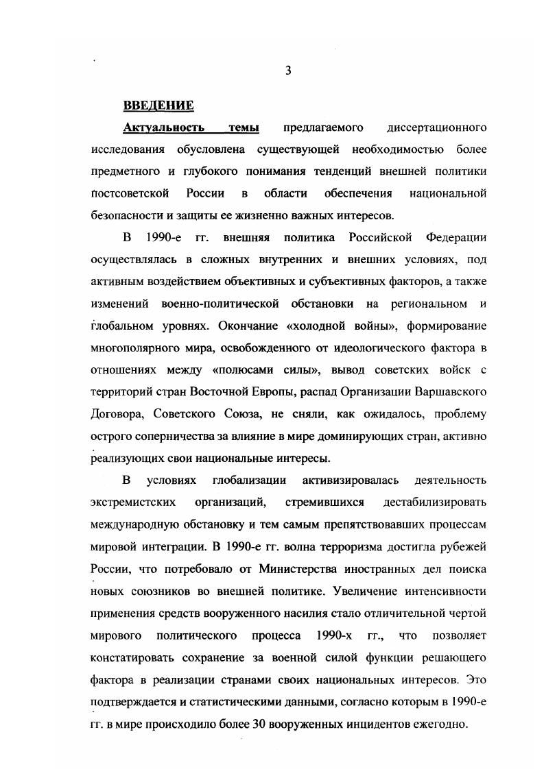 ВЗАИМОДЕЙСТВИЯ В СФЕРЕ БЕЗОПАСНОСТИ В е гг