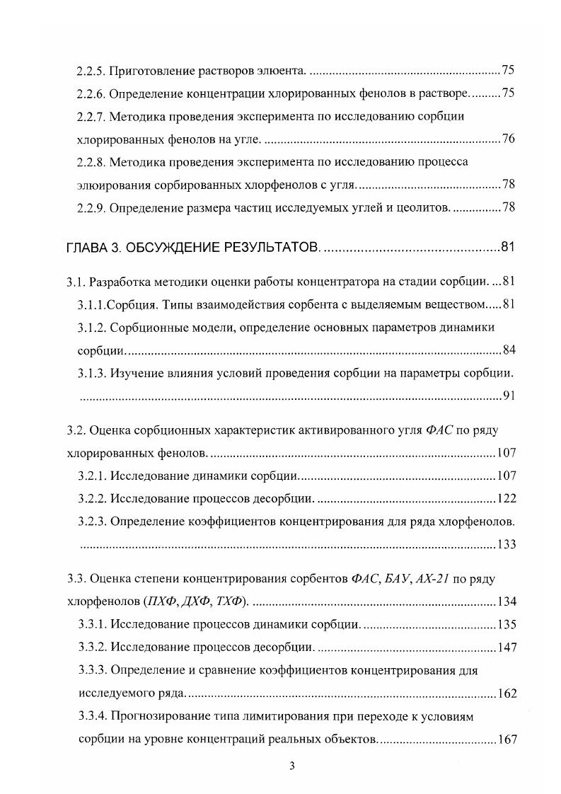 1.1.2. Хлорфенолы как предшественники диоксинов