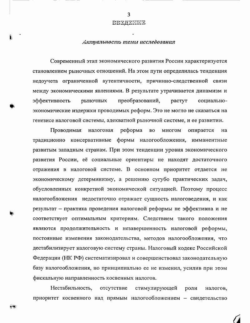 2.2 Использование акцизов в системе косвенного налогообложения 