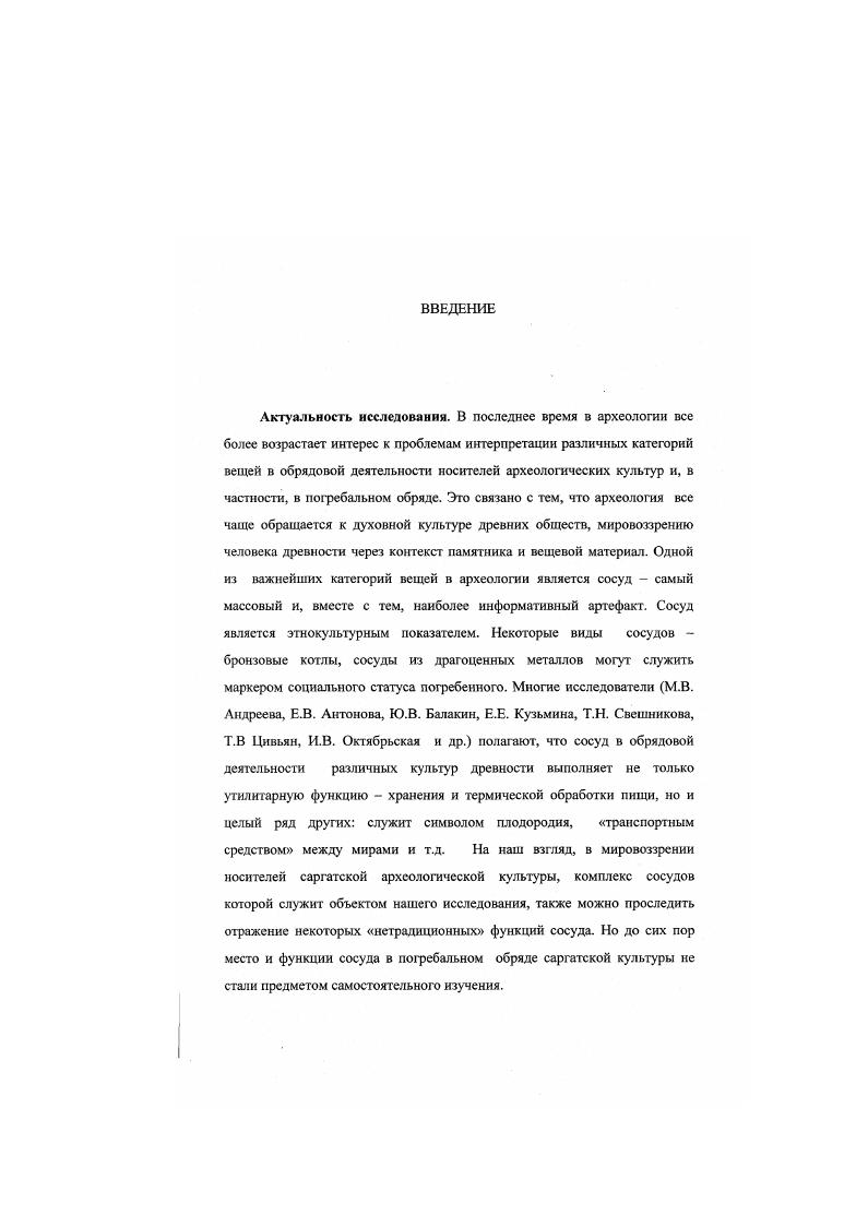 в погребальном обряде саргатской культуры.с. 