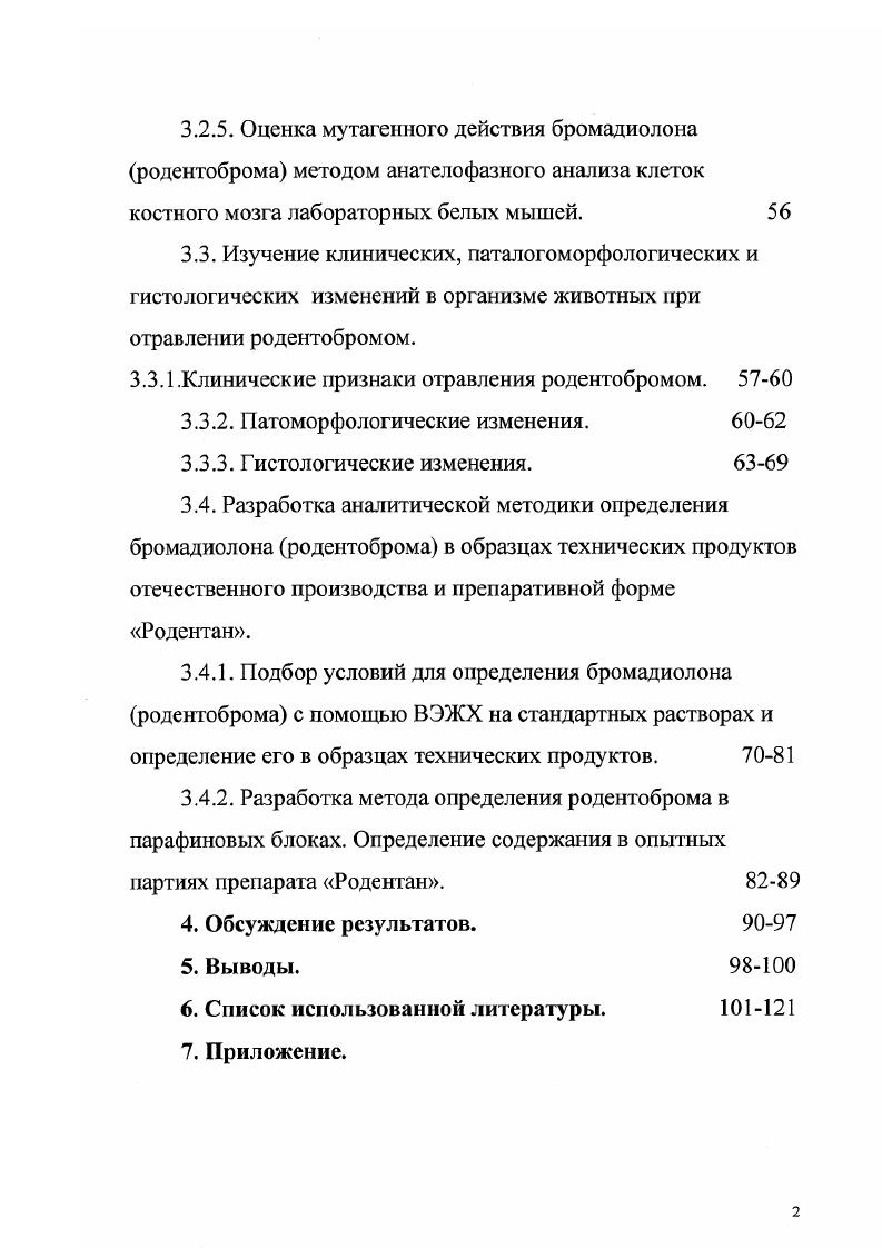 оксикумаринов имеются соединения, встречающиеся в растениях, индандионовые соединения только синтетические продукты. Кузнецова Г. А., . До настоящего времени известно около 0 кумаринов, распространенных почти во всем растительном царстве, особенно в семействах Эаисасеае, ЯЩасеае, Аз1егасеае, РаЬасеае, Ьапнасеае. Шаршунова М. Шварц В. Михалец Ч. Прямого вреда они не причиняют, токсичные свойства приобретают лишь под влиянием многочисленных микроскопических грибов, развивающихся на растениях особенно в дождливые годы, а также в испорченной зеленой массе, сене, силосе. В общей сложности механизм действия антикоагулянтных соединений заключается в том, что они тормозят биологический синтез протромбинового комплекса в ферментных системах печеночных клеток вследствие антагонизма с витаминами группы К. Нарушения в свертывающей системе крови сопровождаются увеличением проницаемости сосудов, кровоизлияниями во многие внутренние органы и кожные покровы, вызывая последующую гибель животных от геморрагического диатеза. Туши К. В больших дозах смерть наступает от отека легких, возникающего в результате непосредственного токсического действия яда. Буззеа А. 