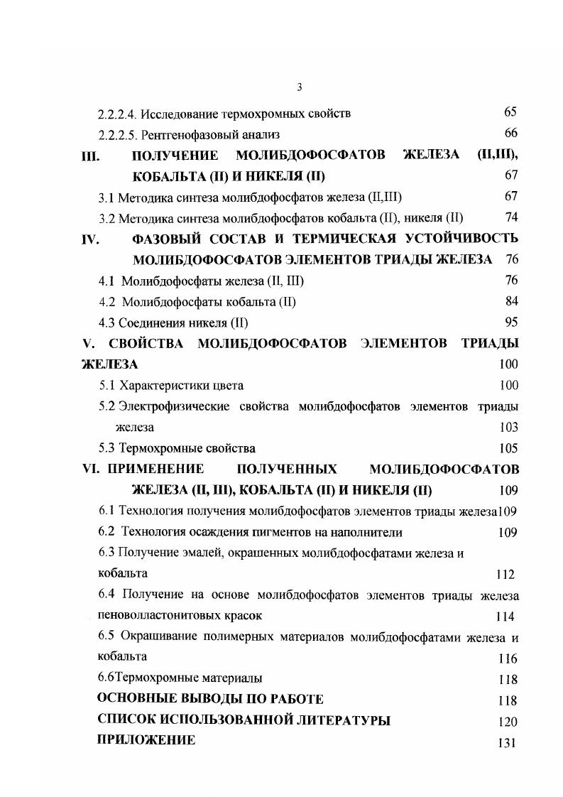 1.1 Применение гетерополисоединений 