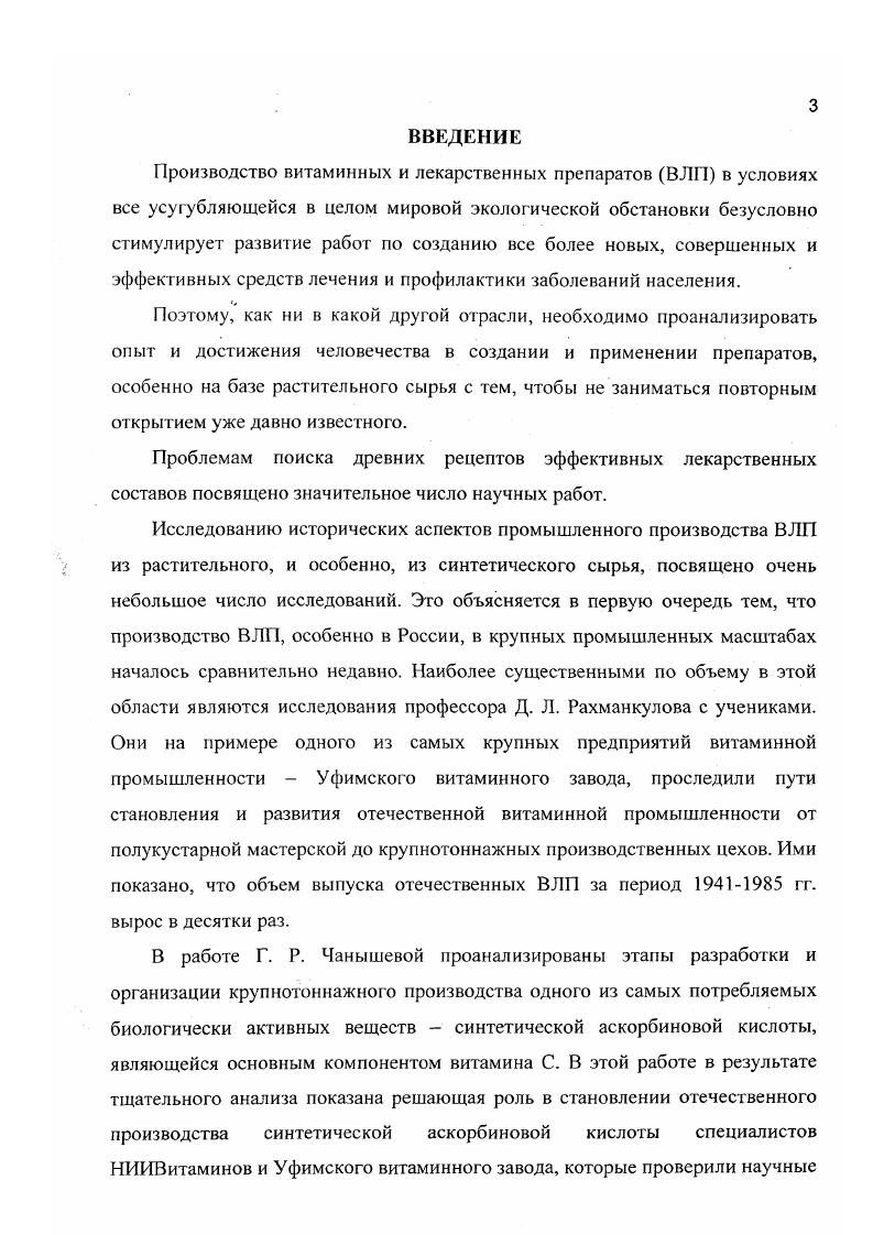 1.2. Выполнение Уфимским витаминным заводом планов двенадцатой пятилетки