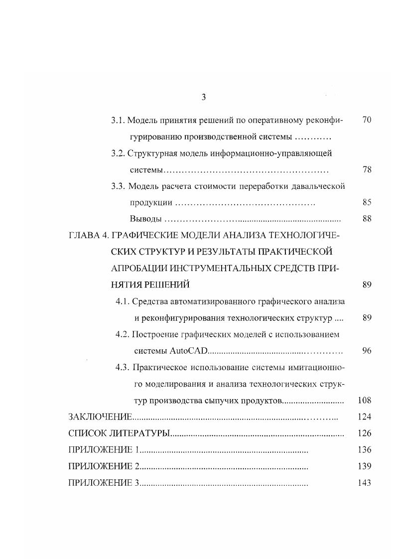 1.4. Цель работы и задачи исследования. 