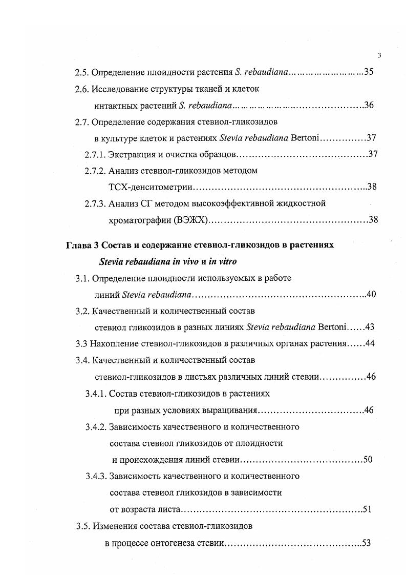 1.2.2. Свойства стевиолгликозидов и других вторичных метаболитов стевии