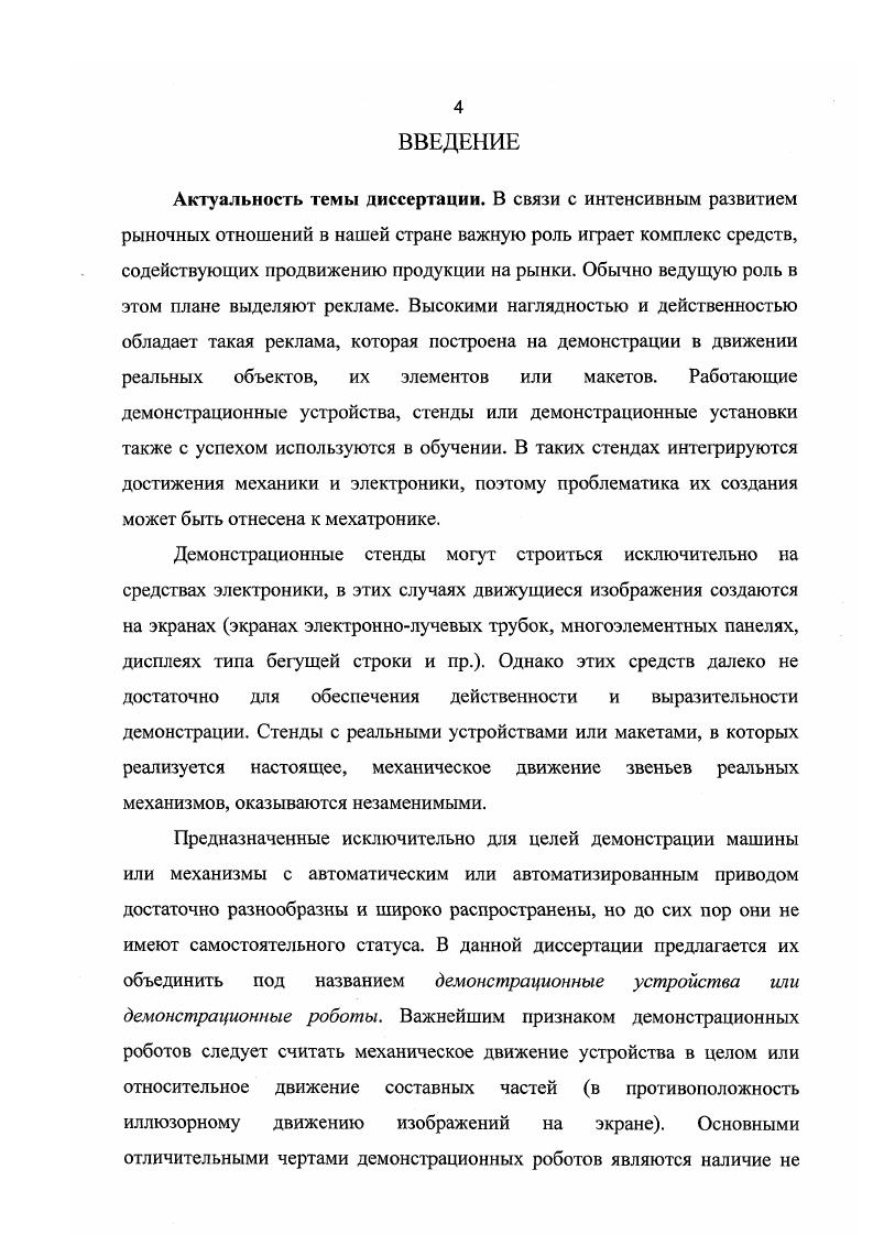 1Л. Демонстрационные автоматы в литературе прошлого и в настоящем 