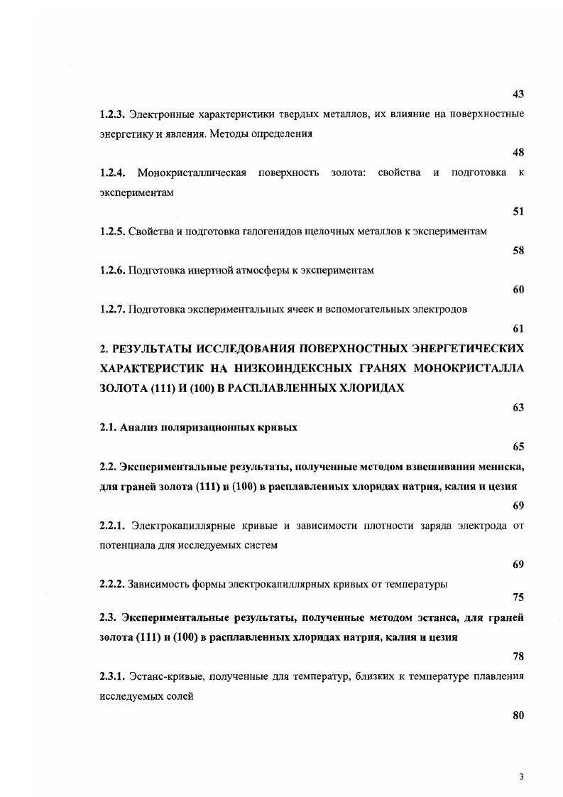 1.2.4. Монокристаллическая поверхность золота свойства и подготовка к