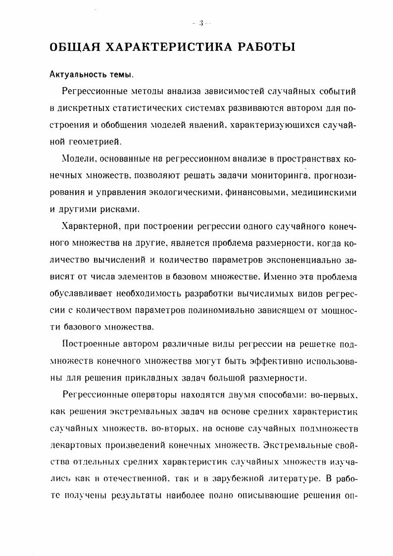 2.1 Случайные множества и их средние