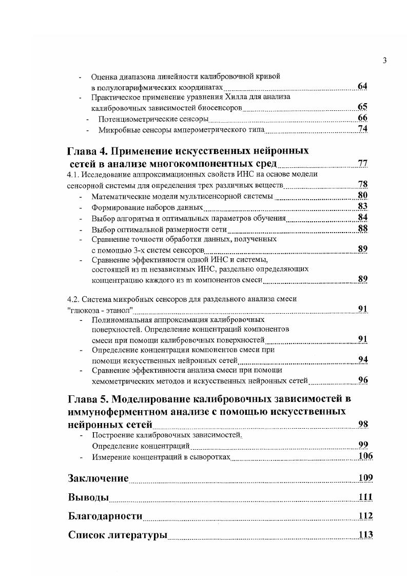  Нейросетевые модели и алгоритмы обучения