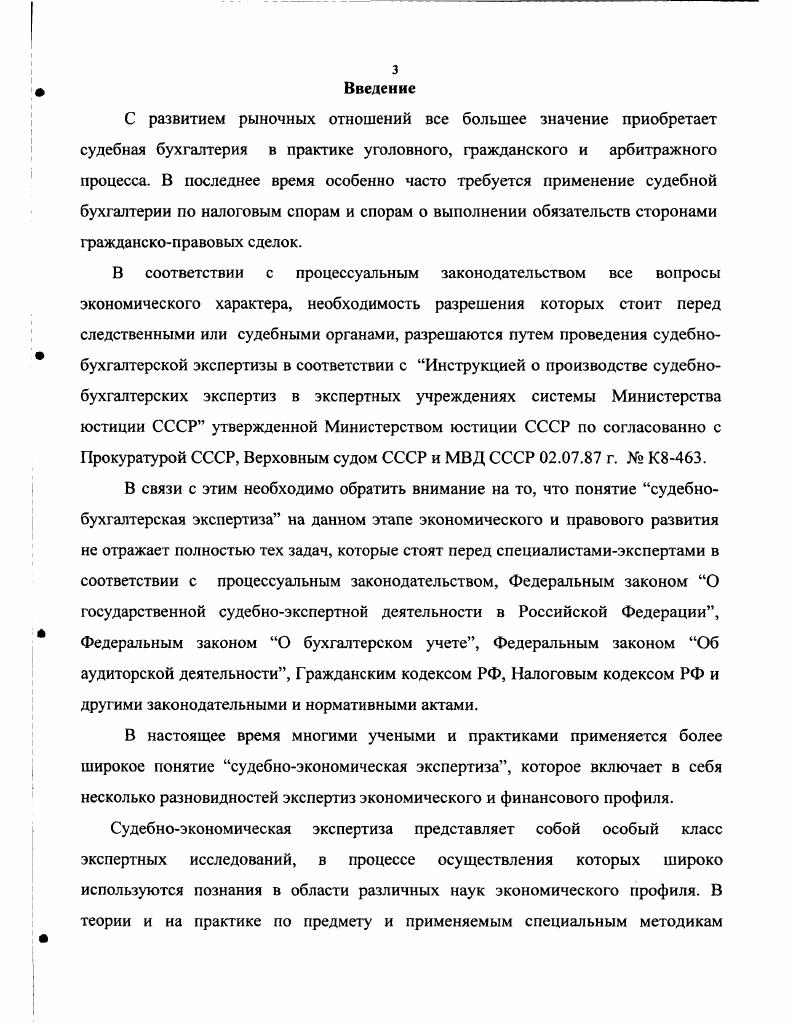  1. Особенности проведения аудиторской проверки по заданиям государственных и судебных органов