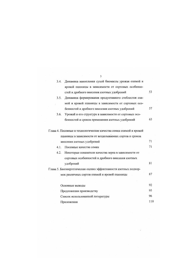 1.1. Основные направления совершенствования семеноводства пшеницы