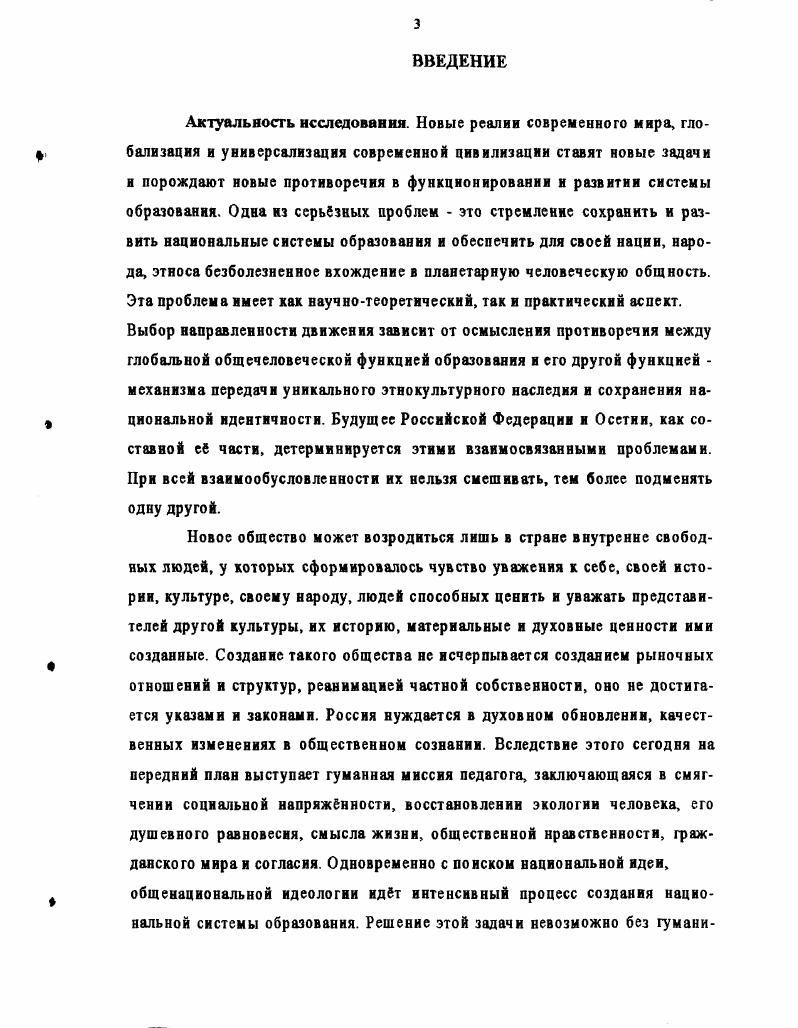 1.1. Гуманизм как феномен отечественной философскопедагогической мысли 