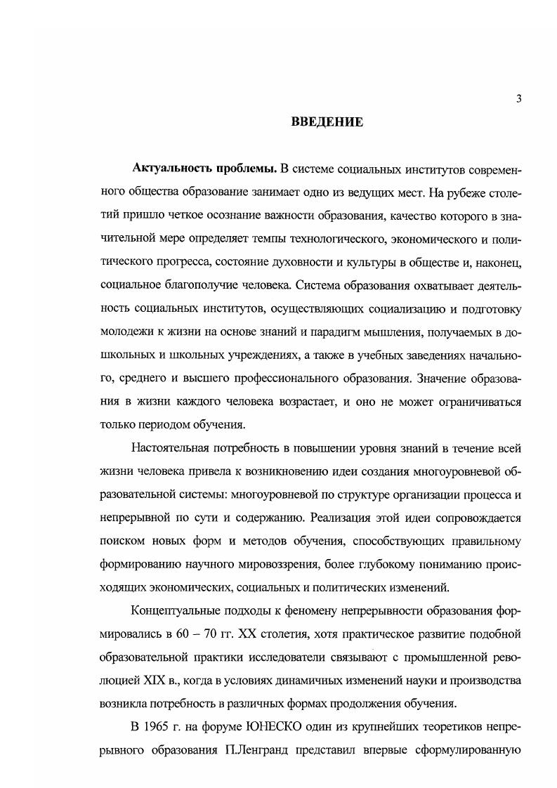 1.1. Формирование новой образовательной парадигмы социокультурная обусловленность. 