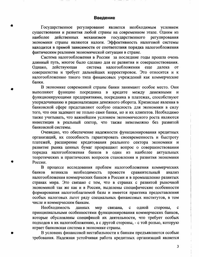 1.1. Налоговая политика в системе государственного регулирования экономики.