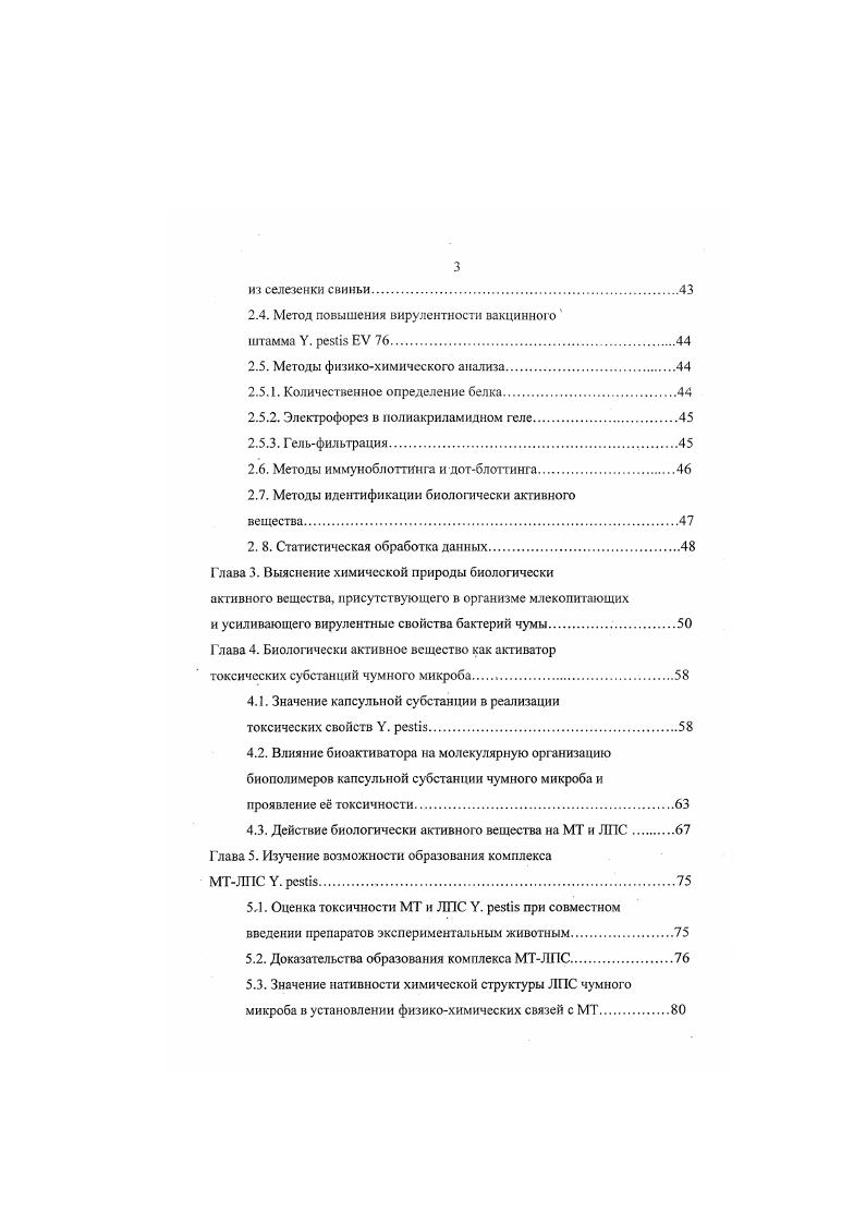 1.3. Структура и функция мышиного токсина