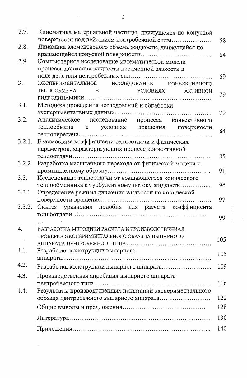 1.1. Экономия воды и энергии в отделке текстильных материалов. 