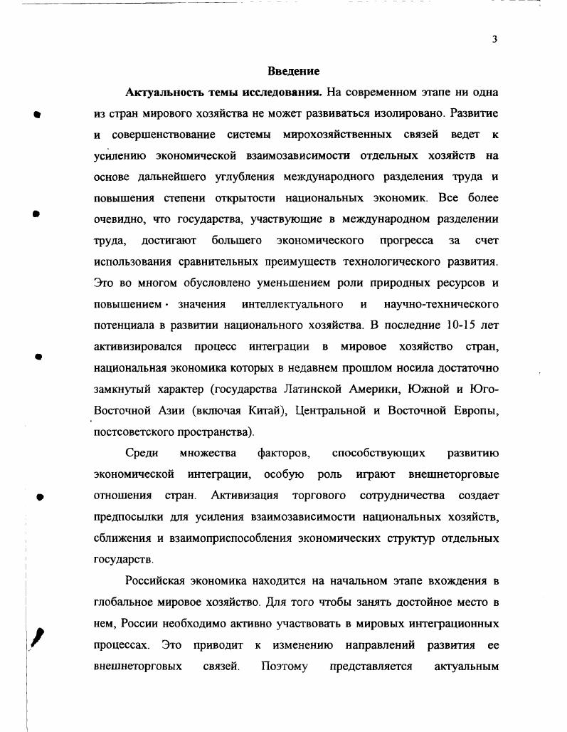 2. Внешнеторговые связи России в рамках участия страны в интеграционных процессах