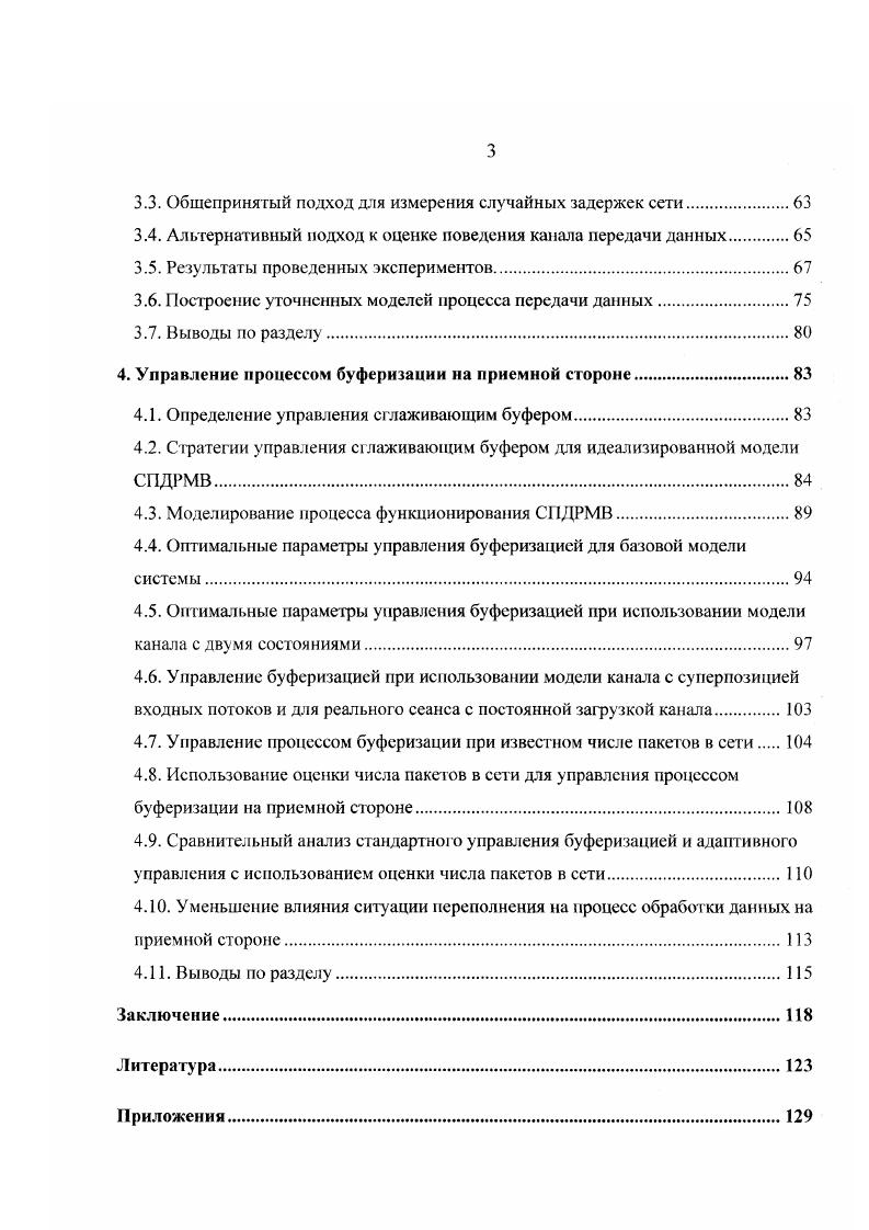 1.1. Классификация управления передачей и обработкой данных в реальном
