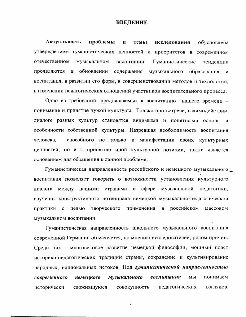 1.1 Основные направления немецкой философии