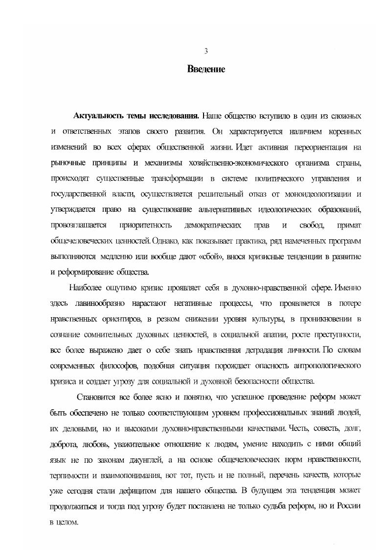 Глава П. Теоретикометодологические основы конструкты духовнонравственной парадигмы.