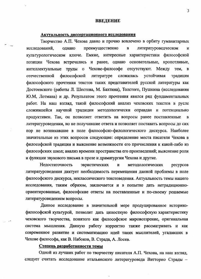 Глава II. Пространственновременные экзистенциалы прозы А.П. Чехова 