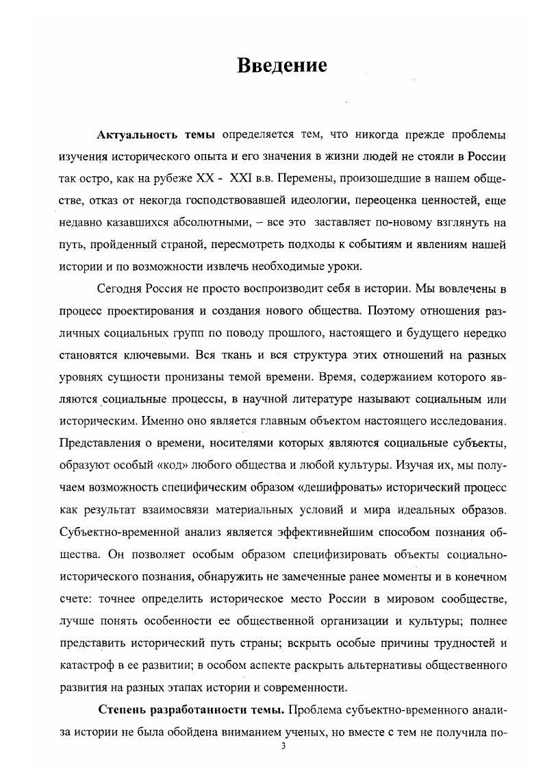 1. Социальноисторическое время и его субъекты.