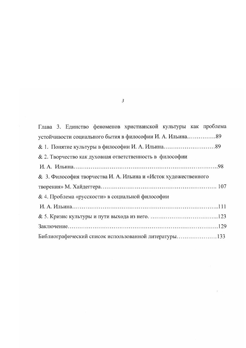 как компонент устойчивости социального бытия 