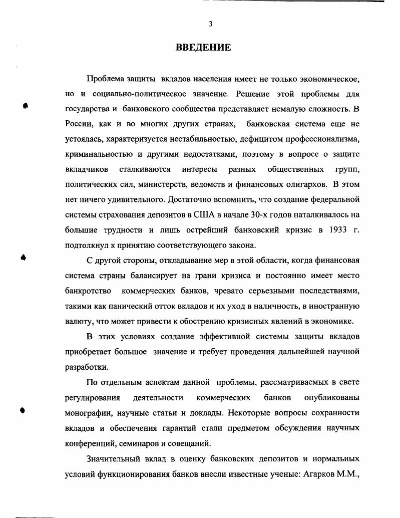 вкладов граждан в современных условиях