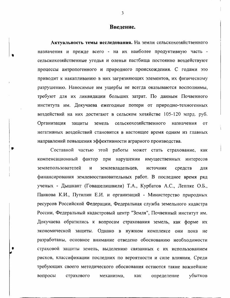 1.2. Природные и техногенные воздействия на земли